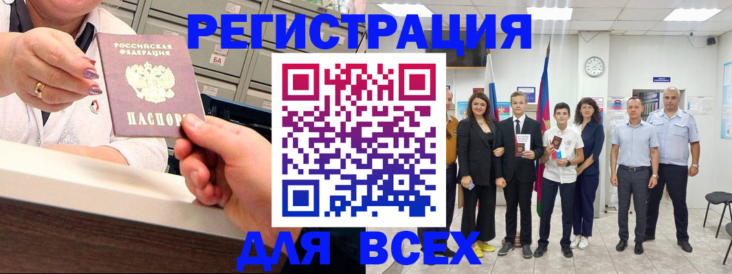 прописка для работы в Большом Камне
